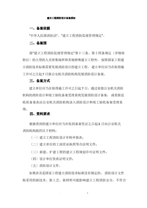 消防备案须知