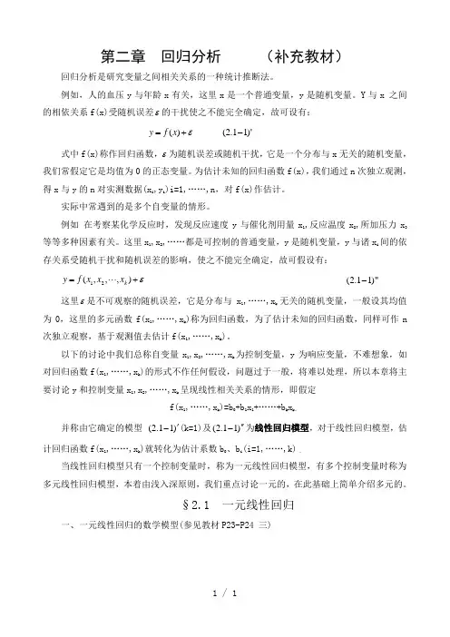 回归分析jiaoan_ch
