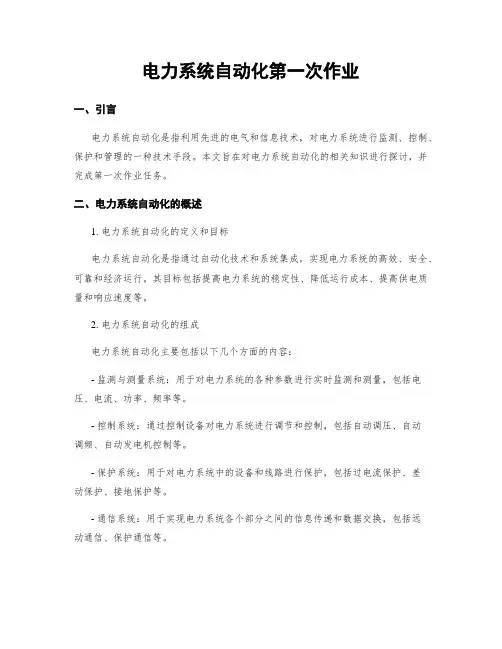 电力系统自动化第一次作业