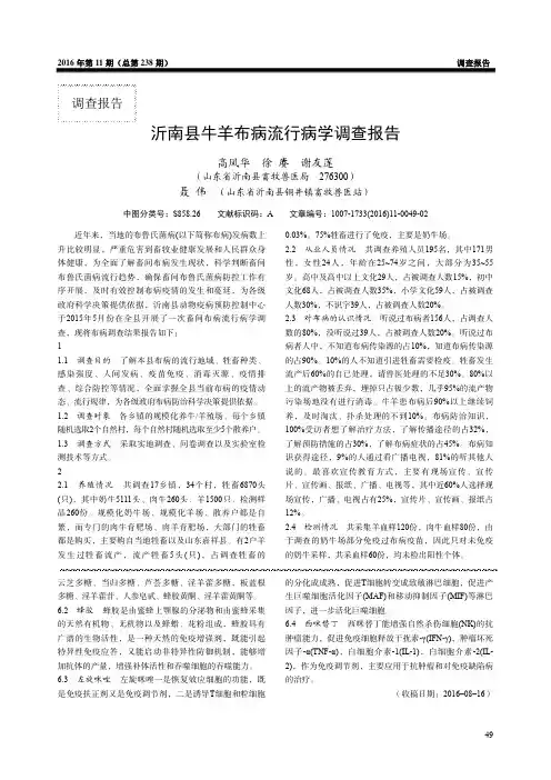 沂南县牛羊布病流行病学调查报告