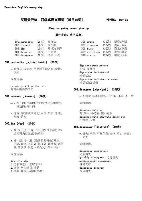 英语四级历年高频核心词天天练(核心词+考频+详解+关联词组)-16
