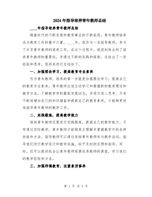 2024年指导培养青年教师总结