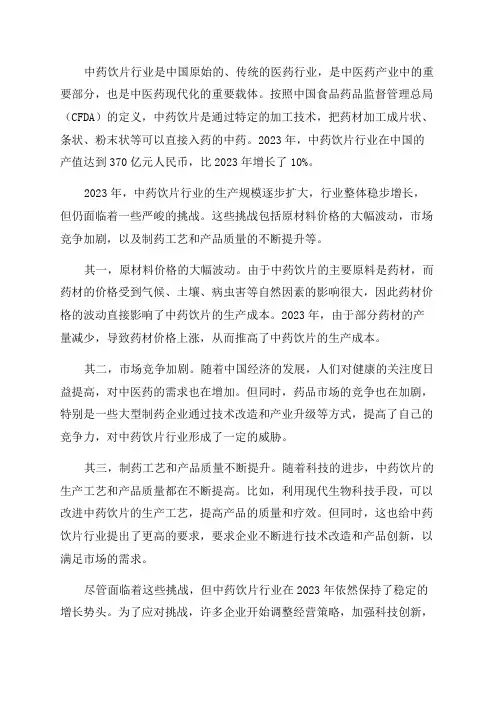 2024年中药饮片行业分析报告