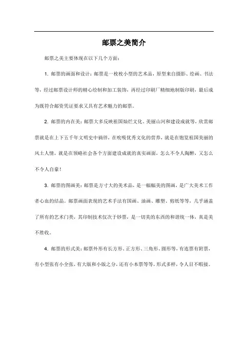 邮票之美简介