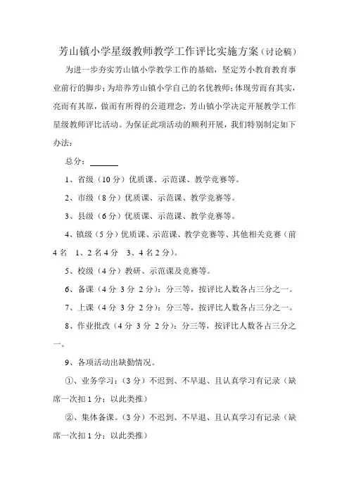 星级教师评比