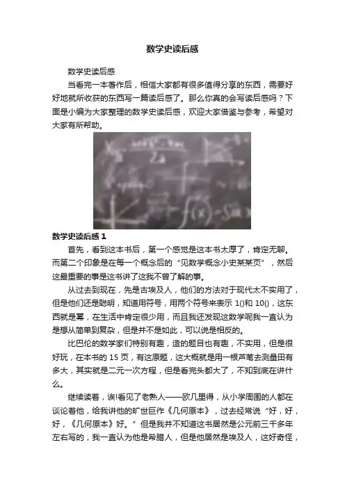 数学史读后感