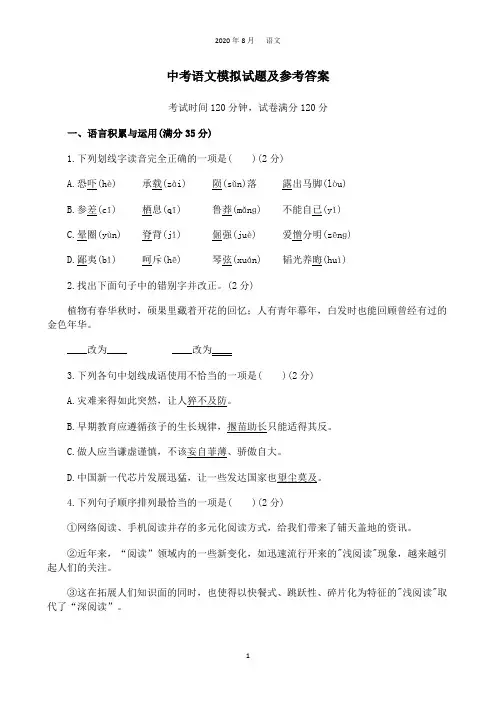 2018中考语文模拟试题及参考答案