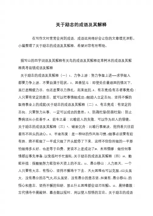 关于励志的成语及其解释