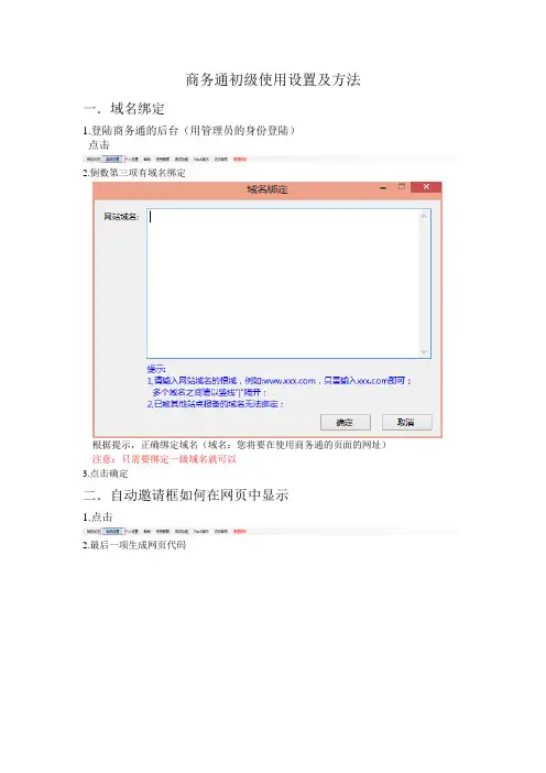 商务通初级使用设置及方法