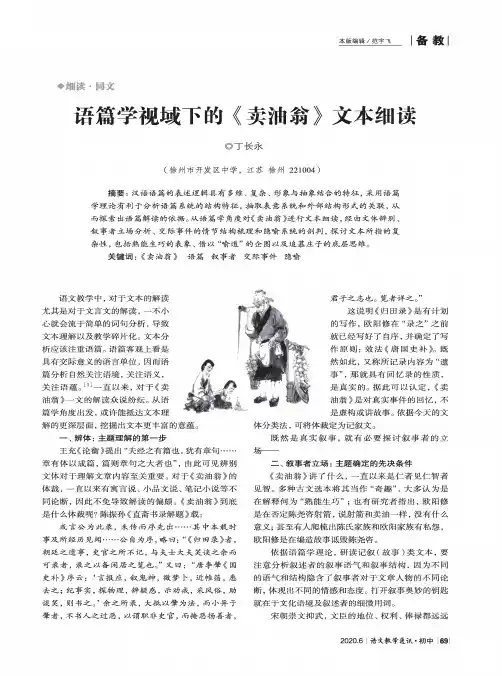 语篇学视域下的《卖油翁》文本细读