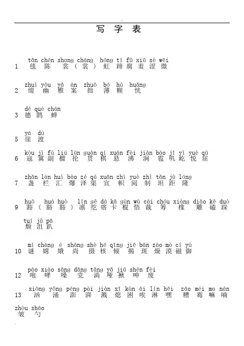2019年秋季新版语文教材六年级上册生字表、词语表(带拼音)