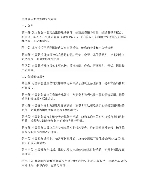 电器售后维修管理制度范本