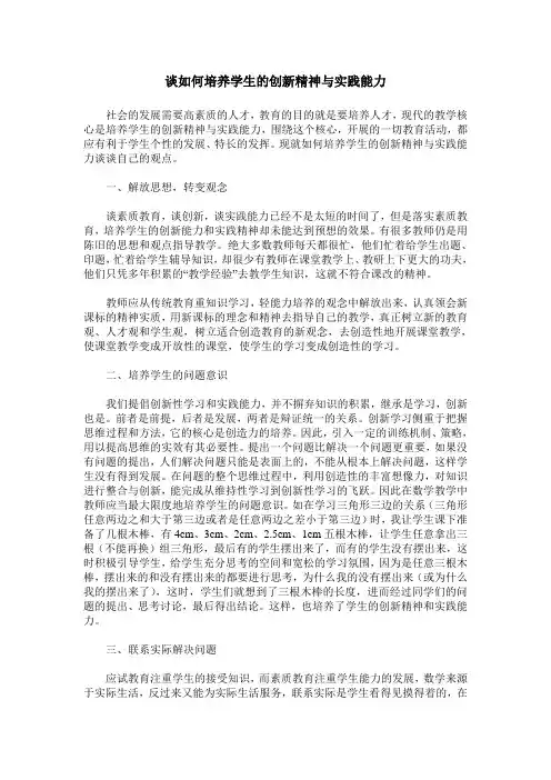 谈如何培养学生的创新精神与实践能力