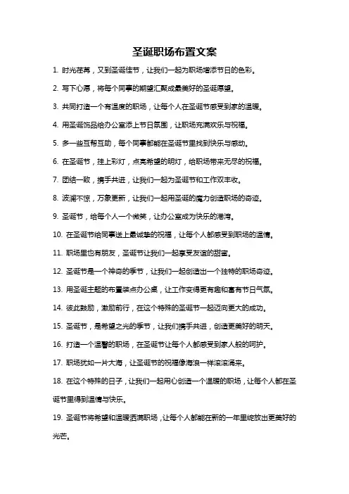 圣诞职场布置文案