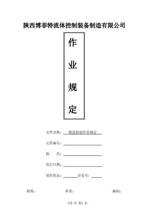 锻件检验标准