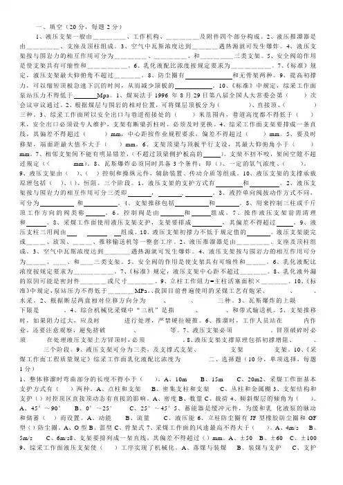 支架工综合试题集
