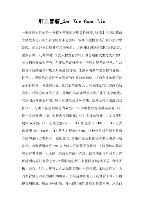 肝血管瘤_Gan Xue Guan Liu_36