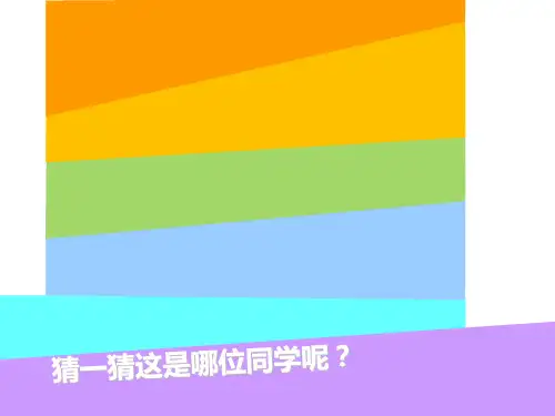 《8. 猜猜我是谁课件》小学美术湘美版二年级上册54297.ppt