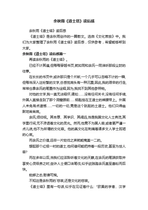 余秋雨《道士塔》读后感