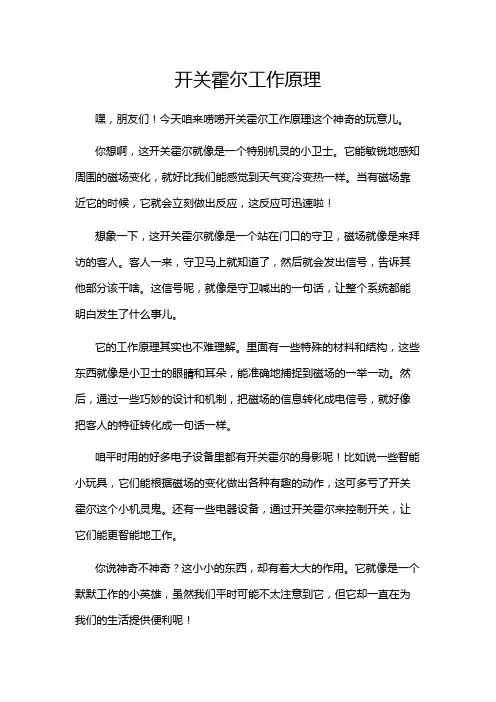 开关霍尔工作原理