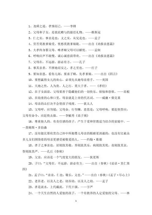 精选关于孝道的名言警句