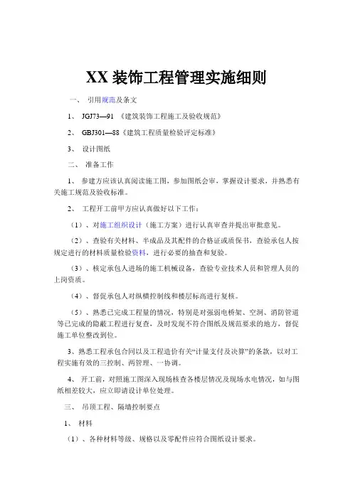 装饰工程管理实施细则