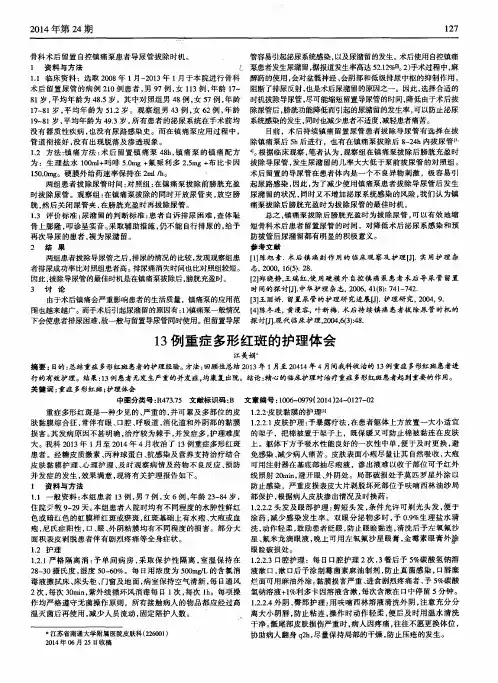 13例重症多形红斑的护理体会
