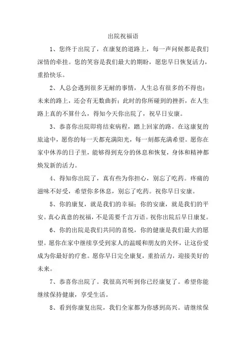 出院祝福语