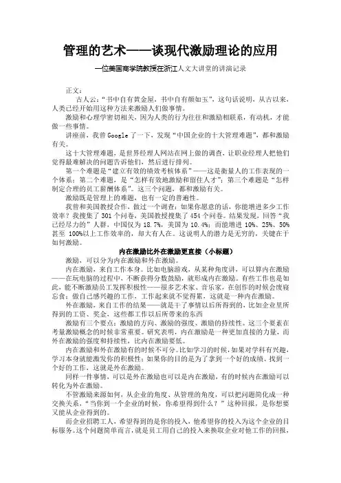 管理的艺术—谈现代激励理论的应用