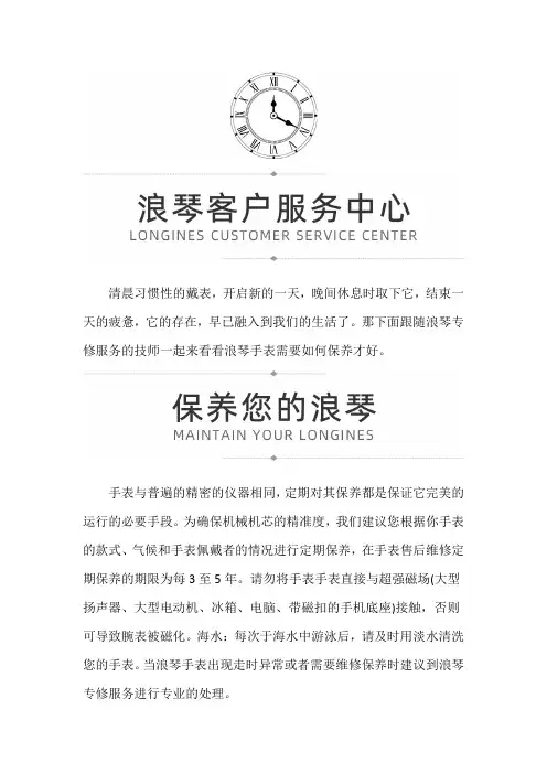 浪琴售后保养