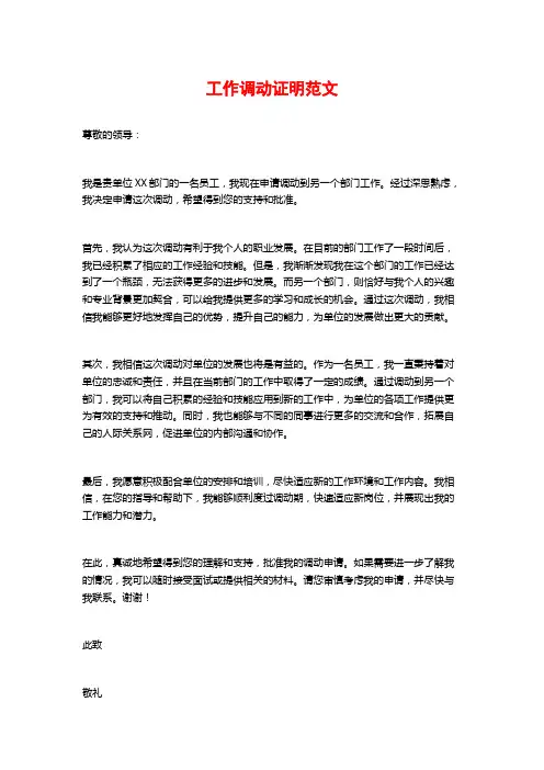 工作调动证明范文