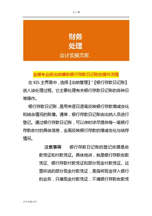 金蝶专业版出纳模板银行存款日记账的操作流程