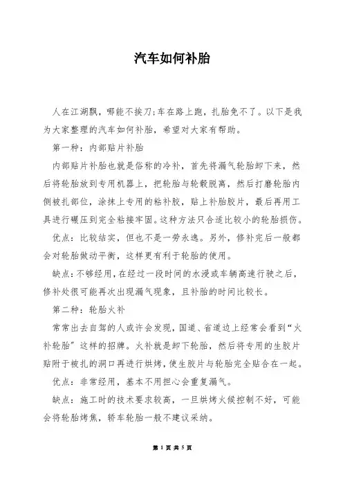 汽车如何补胎