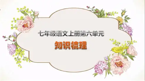 语文中考一轮复习：作文指导七上第六单元课件