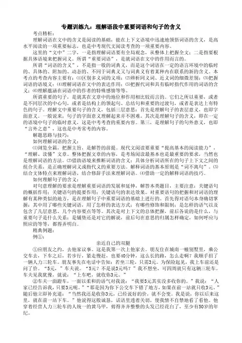 专题训练九：理解文章词语句子的含义