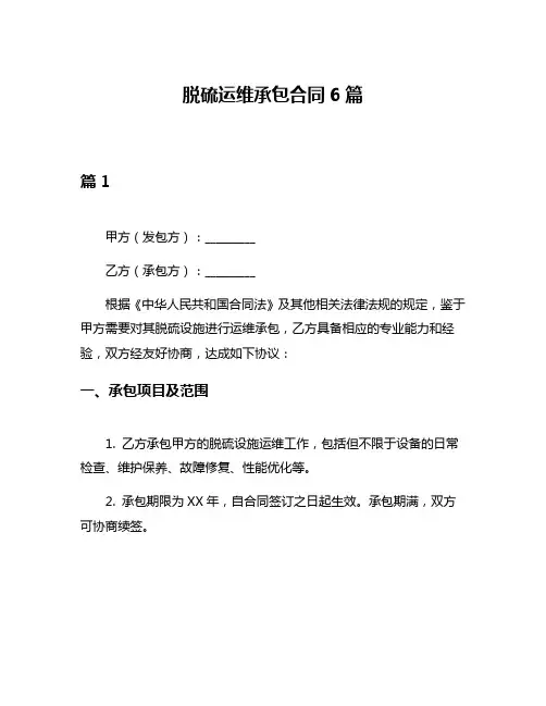 脱硫运维承包合同6篇
