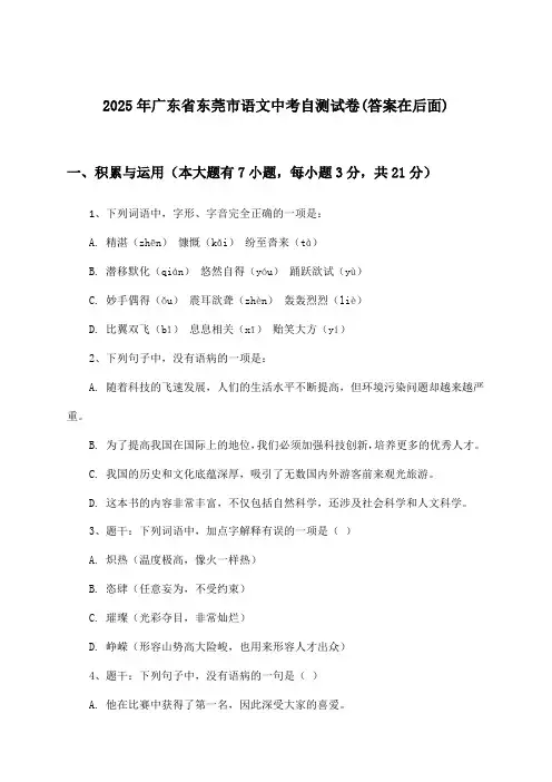 广东省东莞市语文中考试卷及解答参考(2025年)