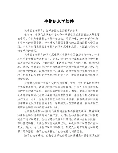 生物信息学软件