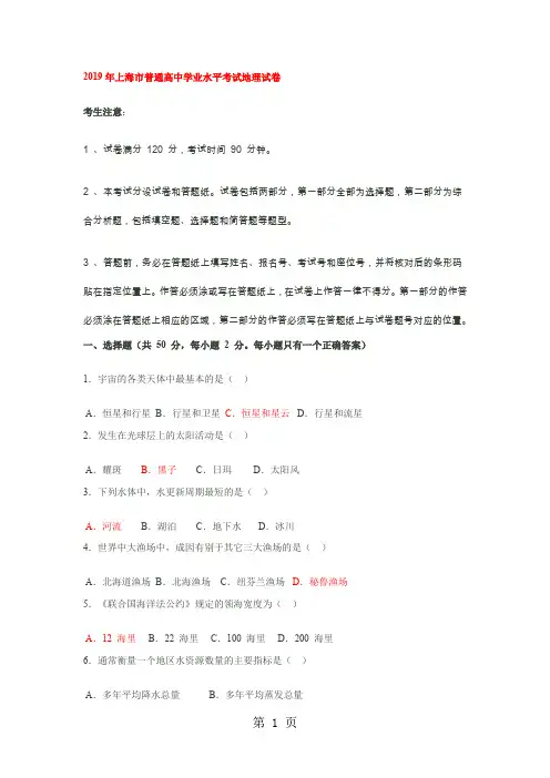 2019年上海市普通高中学业水平考试地理试卷WORD版[1]共13页
