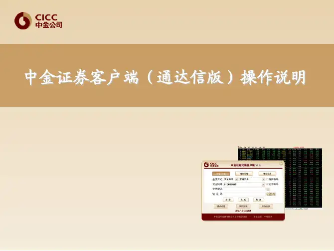 中金证券客户端(通达信版)操作说明