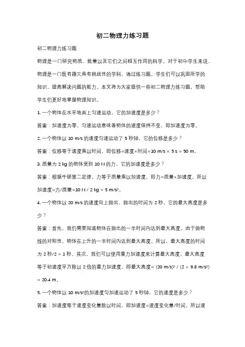 初二物理力练习题