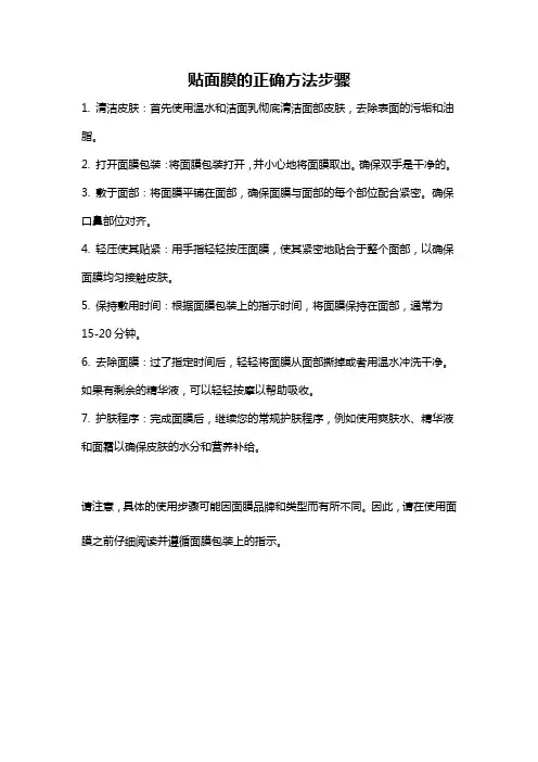 贴面膜的正确方法步骤