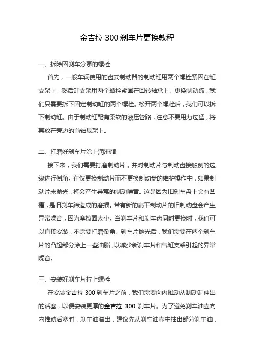 金吉拉300刹车片更换教程