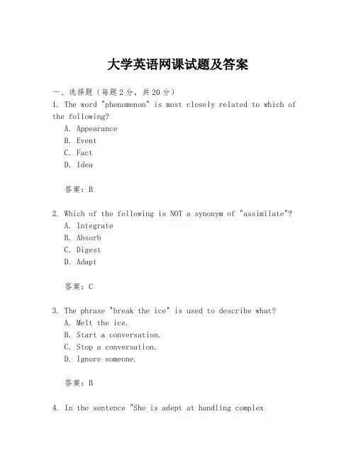 大学英语网课试题及答案