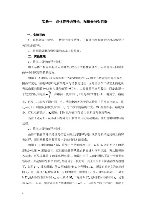 数字电子技术试验指导书