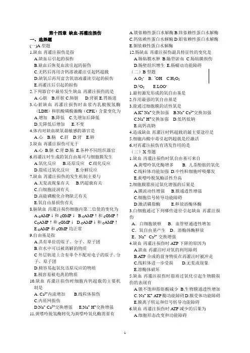 病理习题集修订书稿14修订再注