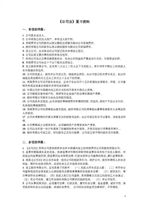 自学考试《公司法》复习资料