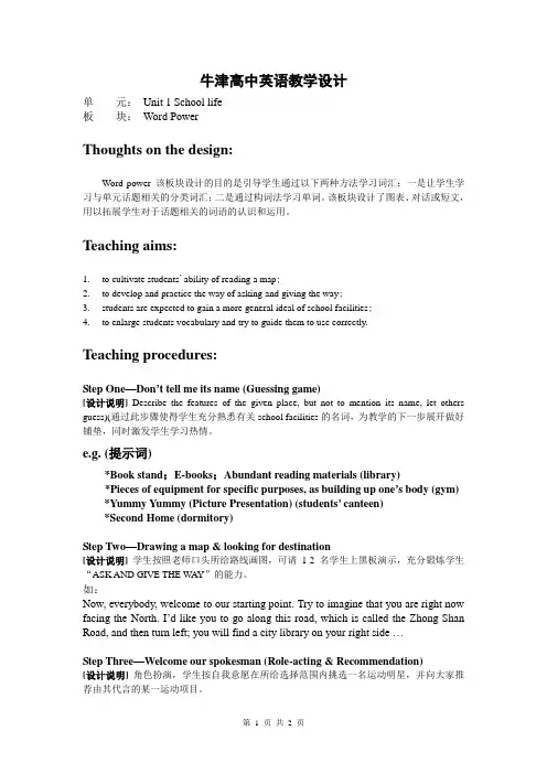 牛津译林版英语必修一Unit1Wordpower教案