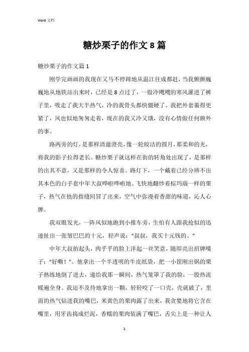 糖炒栗子的作文8篇