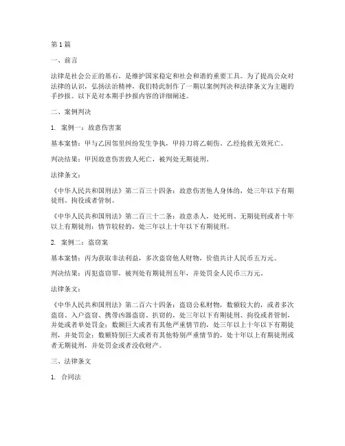 案例判决法律条文手抄报(3篇)